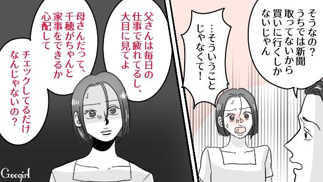 【スカッと漫画】連休は地獄絵図？ 義実家襲来！ 嫁の逆襲【第7話】