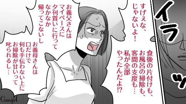 【スカッと漫画】連休は地獄絵図？ 義実家襲来！ 嫁の逆襲【第7話】