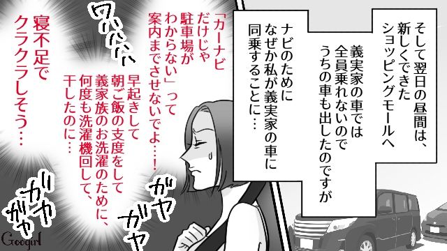 【スカッと漫画】連休は地獄絵図？ 義実家襲来！ 嫁の逆襲【第7話】