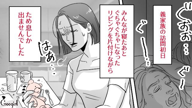 【スカッと漫画】連休は地獄絵図？ 義実家襲来！ 嫁の逆襲【第7話】