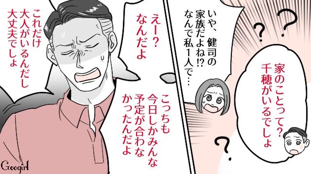 【スカッと漫画】連休は地獄絵図？ 義実家襲来！ 嫁の逆襲【第6話】