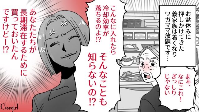 【スカッと漫画】連休は地獄絵図？ 義実家襲来！ 嫁の逆襲【第4話】