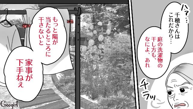 【スカッと漫画】連休は地獄絵図？ 義実家襲来！ 嫁の逆襲【第4話】