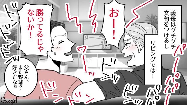 【スカッと漫画】連休は地獄絵図？ 義実家襲来！ 嫁の逆襲【第4話】