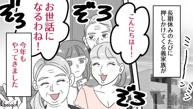 【スカッと漫画】連休は地獄絵図？ 義実家襲来！ 嫁の逆襲【第3話】