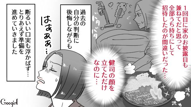 【スカッと漫画】連休は地獄絵図？ 義実家襲来！ 嫁の逆襲【第2話】