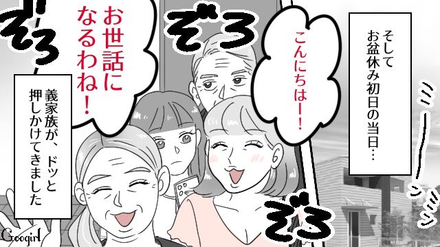 【スカッと漫画】連休は地獄絵図？ 義実家襲来！ 嫁の逆襲【第2話】