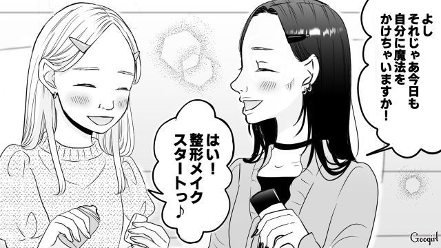 【スカッと漫画】「ブス」と言われた私が、整形級メイクで元カレを見返すまで【最終話】