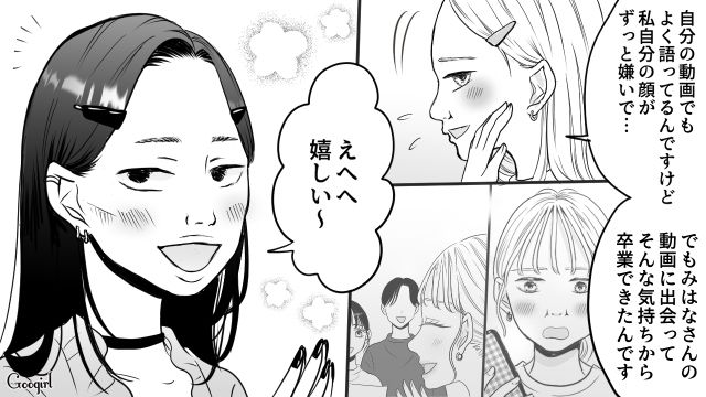 【スカッと漫画】「ブス」と言われた私が、整形級メイクで元カレを見返すまで【最終話】