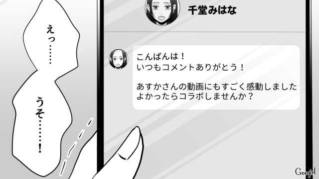 【スカッと漫画】「ブス」と言われた私が、整形級メイクで元カレを見返すまで【最終話】