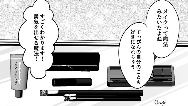 【スカッと漫画】「ブス」と言われた私が、整形級メイクで元カレを見返すまで【最終話】