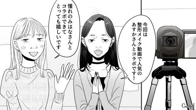 【スカッと漫画】「ブス」と言われた私が、整形級メイクで元カレを見返すまで【最終話】