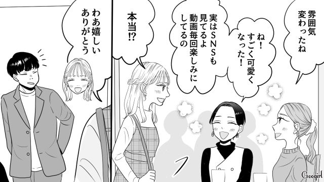 【スカッと漫画】「ブス」と言われた私が、整形級メイクで元カレを見返すまで【第9話】