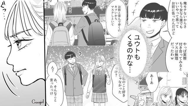 【スカッと漫画】「ブス」と言われた私が、整形級メイクで元カレを見返すまで【第9話】