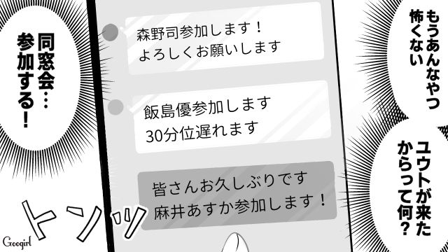 【スカッと漫画】「ブス」と言われた私が、整形級メイクで元カレを見返すまで【第9話】