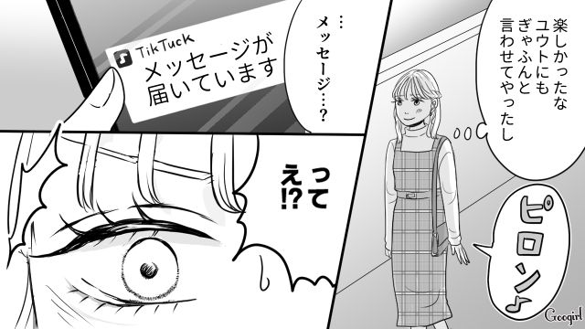 【スカッと漫画】「ブス」と言われた私が、整形級メイクで元カレを見返すまで【第9話】