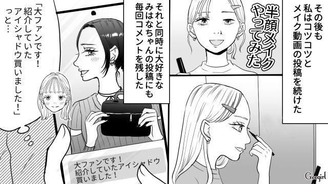 【スカッと漫画】「ブス」と言われた私が、整形級メイクで元カレを見返すまで【第8話】