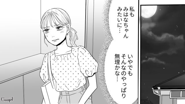 【スカッと漫画】「ブス」と言われた私が、整形級メイクで元カレを見返すまで【第8話】