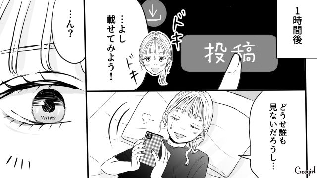【スカッと漫画】「ブス」と言われた私が、整形級メイクで元カレを見返すまで【第8話】