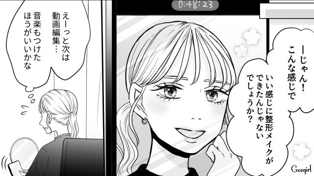 【スカッと漫画】「ブス」と言われた私が、整形級メイクで元カレを見返すまで【第8話】