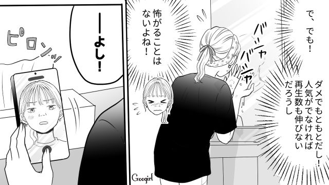 【スカッと漫画】「ブス」と言われた私が、整形級メイクで元カレを見返すまで【第8話】