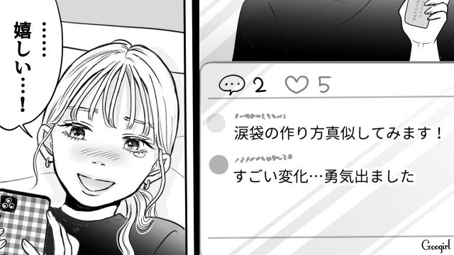 【スカッと漫画】「ブス」と言われた私が、整形級メイクで元カレを見返すまで【第8話】