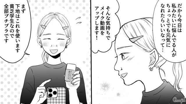 【スカッと漫画】「ブス」と言われた私が、整形級メイクで元カレを見返すまで【第8話】