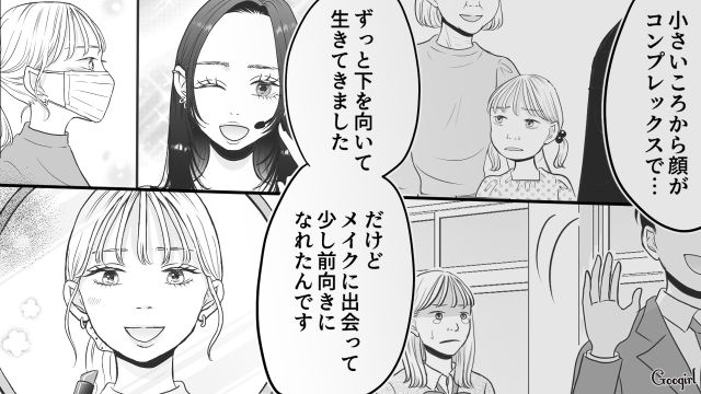 【スカッと漫画】「ブス」と言われた私が、整形級メイクで元カレを見返すまで【第8話】