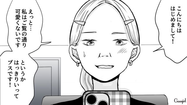 【スカッと漫画】「ブス」と言われた私が、整形級メイクで元カレを見返すまで【第8話】