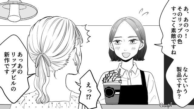 【スカッと漫画】「ブス」と言われた私が、整形級メイクで元カレを見返すまで【第7話】
