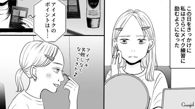【スカッと漫画】「ブス」と言われた私が、整形級メイクで元カレを見返すまで【第7話】