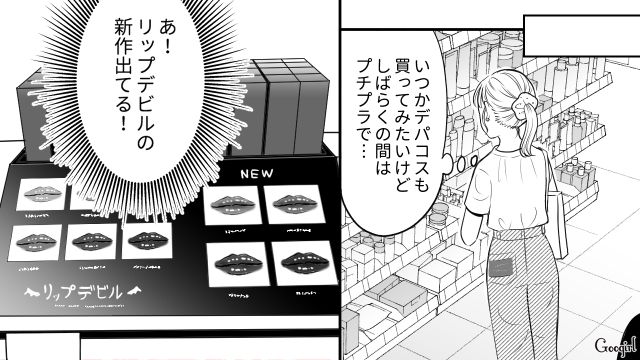 【スカッと漫画】「ブス」と言われた私が、整形級メイクで元カレを見返すまで【第7話】