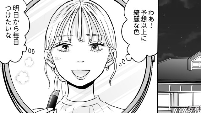 【スカッと漫画】「ブス」と言われた私が、整形級メイクで元カレを見返すまで【第7話】