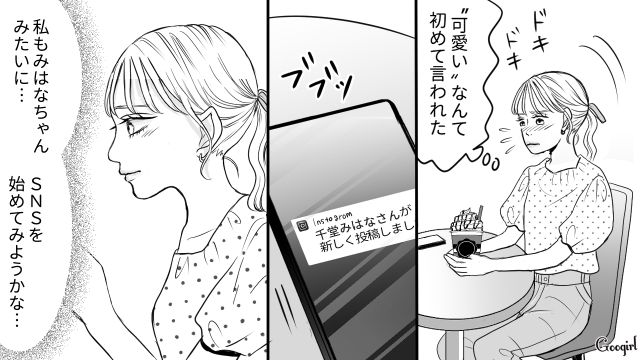 【スカッと漫画】「ブス」と言われた私が、整形級メイクで元カレを見返すまで【第7話】
