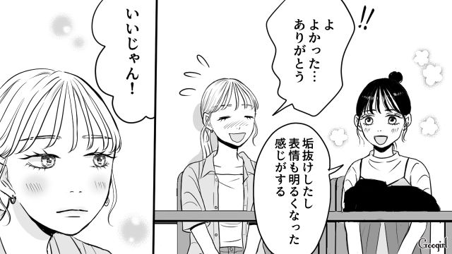 【スカッと漫画】「ブス」と言われた私が、整形級メイクで元カレを見返すまで【第7話】