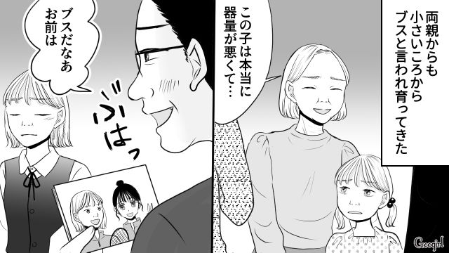【スカッと漫画】「ブス」と言われた私が、整形級メイクで元カレを見返すまで【第6話】