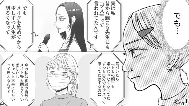 【スカッと漫画】「ブス」と言われた私が、整形級メイクで元カレを見返すまで【第6話】