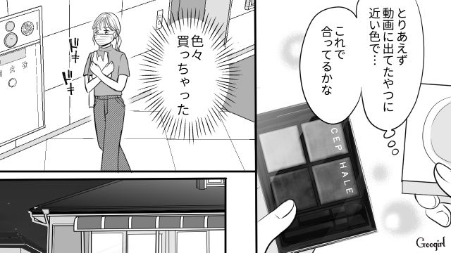 【スカッと漫画】「ブス」と言われた私が、整形級メイクで元カレを見返すまで【第5話】