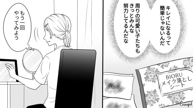 【スカッと漫画】「ブス」と言われた私が、整形級メイクで元カレを見返すまで【第5話】