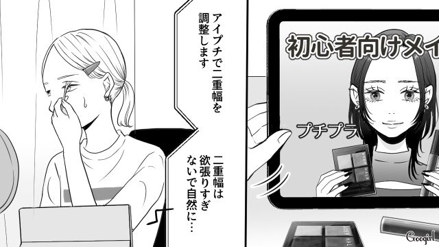 【スカッと漫画】「ブス」と言われた私が、整形級メイクで元カレを見返すまで【第5話】