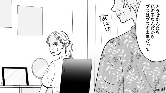 【スカッと漫画】「ブス」と言われた私が、整形級メイクで元カレを見返すまで【第5話】