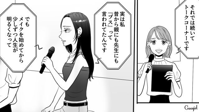 【スカッと漫画】「ブス」と言われた私が、整形級メイクで元カレを見返すまで【第4話】