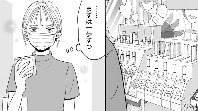 【スカッと漫画】「ブス」と言われた私が、整形級メイクで元カレを見返すまで【第4話】