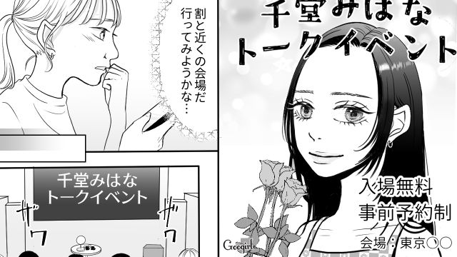 【スカッと漫画】「ブス」と言われた私が、整形級メイクで元カレを見返すまで【第4話】