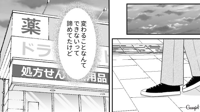 【スカッと漫画】「ブス」と言われた私が、整形級メイクで元カレを見返すまで【第4話】