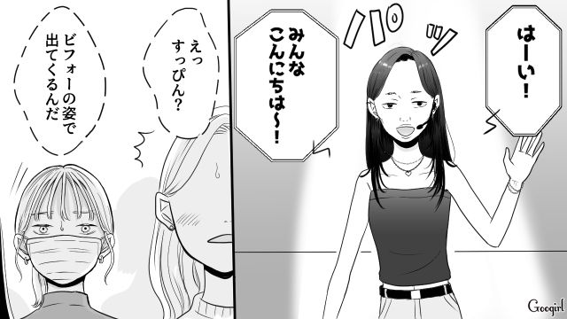 【スカッと漫画】「ブス」と言われた私が、整形級メイクで元カレを見返すまで【第4話】