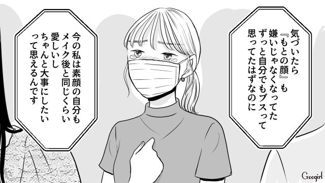 【スカッと漫画】「ブス」と言われた私が、整形級メイクで元カレを見返すまで【第4話】