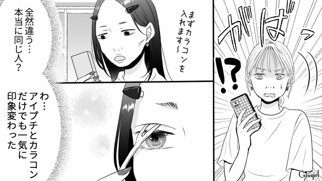 【スカッと漫画】「ブス」と言われた私が、整形級メイクで元カレを見返すまで【第3話】