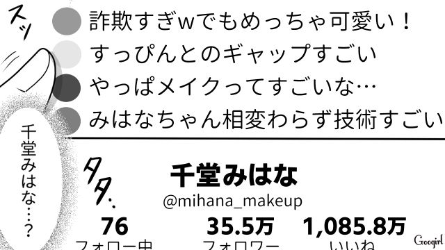 【スカッと漫画】「ブス」と言われた私が、整形級メイクで元カレを見返すまで【第3話】