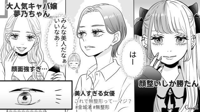 【スカッと漫画】「ブス」と言われた私が、整形級メイクで元カレを見返すまで【第3話】
